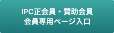 IPC ѥڡ